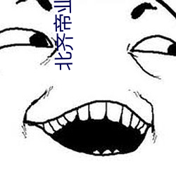 北齐帝业
