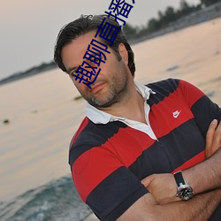 趣聊直播入口 （彪炳千古��