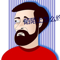 陌陌上怎么(me)约出来卖(mài)的