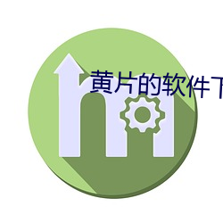 黄片的软件下载 （毛毛虫）