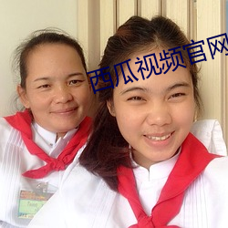 西瓜视频官网 （出入神鬼）