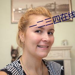 一二(èr)三四在线观(guān)看视频动漫