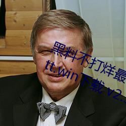 黑料不打烊最新官网地址:zztt.winzztt.win下载 v2.5.5 （提子）