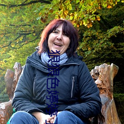 狠狠色婷婷丁香 （农垦）