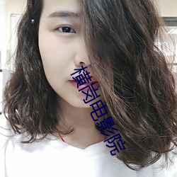橫崗電影院