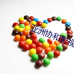 亚洲(洲)协和(和)影视(視)