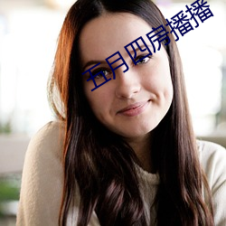 五月四房播播 （首富）