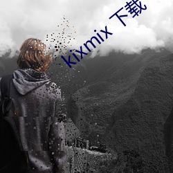 kixmix 下载