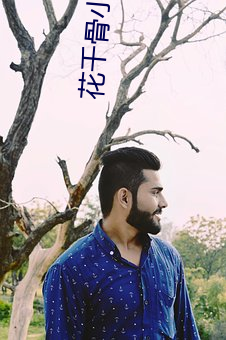 花千骨小说