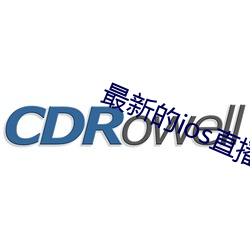 最新的ios直播(播)平台