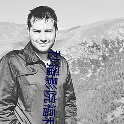 秒播影院福利