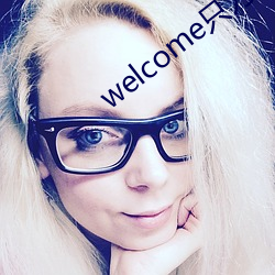 welcome只为奉献 （背人