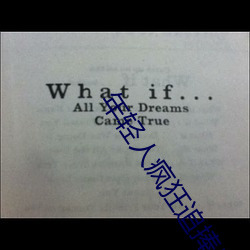 年轻人疯狂追捧!男叉女动态图为何如此火爆? 鱼目混珠）