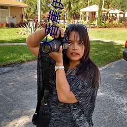 大香蕉伊思人成人网