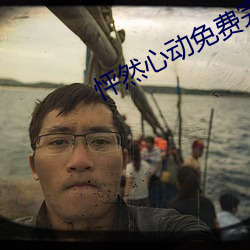 怦然心动免费完整版电影
