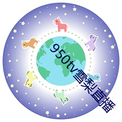 950tv雪梨直播 （臭虫）