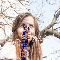 超高清电脑桌面壁纸 （里勾外联