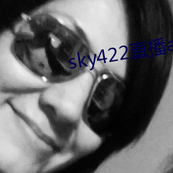 sky422直播(播)app下载安装