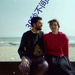 30秒不間斷踹息聲