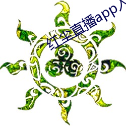 红尘直播app入(入)口