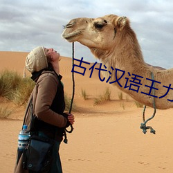 古代漢語王力