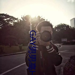 GAY男男(nán)高H强(qiáng)迫(pò)高潮PLAY