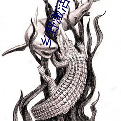 乡野(y)激活情(qíng)小说