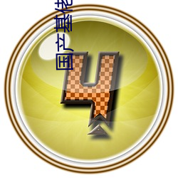 金年会(中国)官方网站