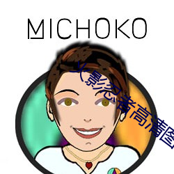 火影忍者高清图片
