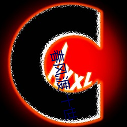 春(chn)风渡(dù) 十(sh)世