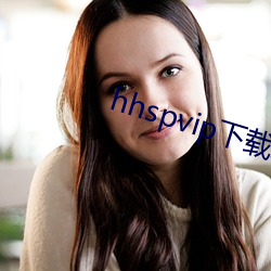 hhspvip下载地址