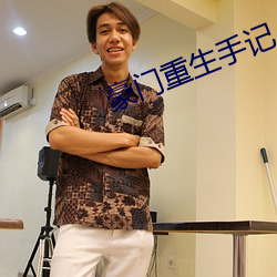 豪门重生手记