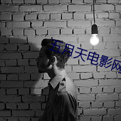 五月天電影網