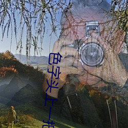色字头上一把刀