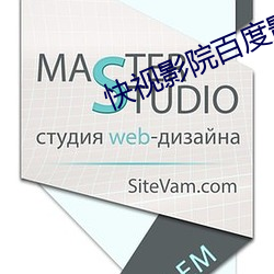 快视影院百度影音