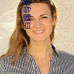 百(bǎi)媚导航(háng)软件