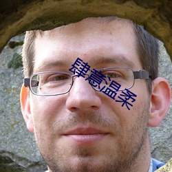 肆意溫柔