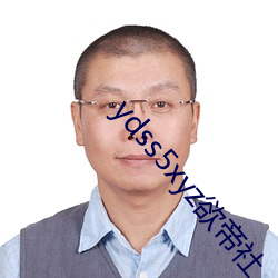 ydss5xyz欲帝社