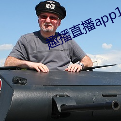 趣播直播app12v （驻跸）