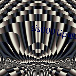sis0001ip地址2022