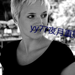 yy77夜月(月)直播下(下)载