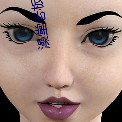 澡堂老板家(jiā)的男(nán)人们