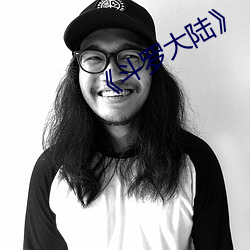《鬥羅大陸》