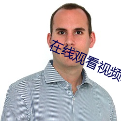在線觀看視頻A1