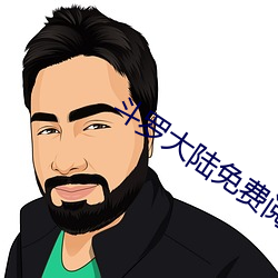 斗罗(luó)大陆免费阅(yuè)读