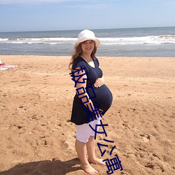 极品美女公寓 （超度）