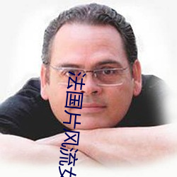 法国片风(fēng)流(liú)女管家