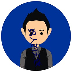 男(nán)人的天堂