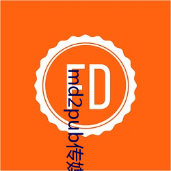 md2pub传(傳)媒在线观(觀)看(看)