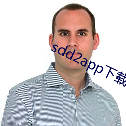 sdd2app下载